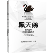 【刘润推荐】黑天鹅图书 如何应对不可预知的未来 塔勒布 随机漫步的傻瓜 肥尾效应 反脆弱 的作者 中信出版社图书 ChatGPT AIGC