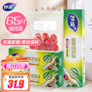 妙潔 妙洁 食品密封袋组合装 大号15只+中号50只共65只