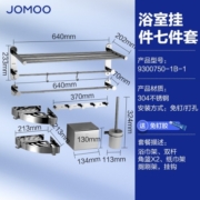 九牧（JOMOO） 厨卫挂件置物架五金挂件不锈钢毛巾架衣钩厕刷架角篮纸巾盒套装 7件套9300750双安装