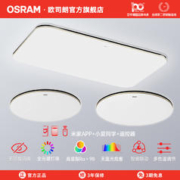 OSRAM 欧司朗 黑金系列吸顶灯