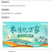 30日10点：农业银行掌银APP 红包雨活动