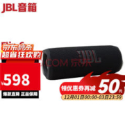 JBL 杰宝 FLIP6 户外 蓝牙音箱 金属黑