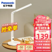 Panasonic 松下 台灯学习护眼灯长条led灯 新致絮 HHLT0508W 白色