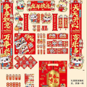 无则添 龙年对联春联新年2024年的新款春节过年家用门贴礼包装饰布置元旦 龙年快乐大礼包 91件套