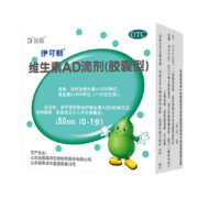 伊可新维生素AD滴剂（胶囊型）50粒0-1岁