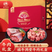 春禾秋牧 福牛满堂礼盒 3kg