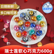 京东百亿补贴:瑞士莲（Lindt） 瑞士莲软心巧克力分享装 600g