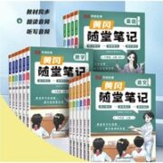 《黄冈随堂笔记》（年级，科目任选）