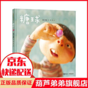 《糖球》