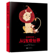 《亲爱的小孩·从这里发现世界》（精装）