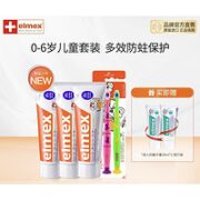 Elmex 艾美适 儿童防蛀牙膏 50ml*3+牙刷2支（赠 成人抗敏牙膏20ml*2）