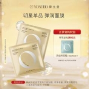 养生堂 桦树汁弹润焕妍乳液面膜2片装