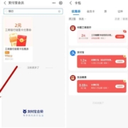 支付宝 积分兑换10-2工行红包