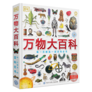 DK万物大百科——每一页都是一部百科全书 课外阅读 寒假阅读 课外书 新年礼物