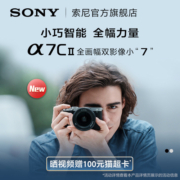 Sony/索尼 Alpha 7C II 新一代全画幅双影像小“7”A7CM2微单相机