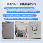 美的（Midea）家用小冰柜单温冷藏冷冻转换大冷柜一级能效节能卧式冰箱低霜家商两用囤货冻肉柜冰箱雪柜 143升节能低霜冰柜143KMD(E)