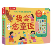 1-3岁孩子的语言启蒙发声书-我会念童谣乐乐趣宝宝益智互动游戏书儿童睡前故事有声书幼儿启蒙