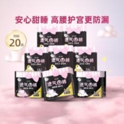 88VIP会员：LADYCARE 洁婷 安心裤 均码20条+赠1条
