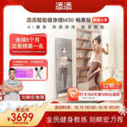 小度 天天添添智能健身镜M30健身魔镜家庭私教舞蹈塑形运动穿衣镜