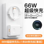3C认证，湾流 Type-C接口 66W套装（超级闪充头+1米6A闪充线）