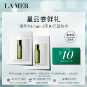 需入会:海蓝之谜（LA MER）精萃水1.5ml*2