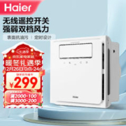 Haier 海尔 GL5 厨房冷霸双档出风定时一体无线遥控凉霸