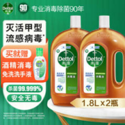 Dettol 滴露 消毒液 1.8L*2瓶 松木