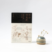 【2021文津图书奖推荐】考古有意思：秦始皇的兵与城 许卫红 著 马伯庸推荐 中信出版社图书