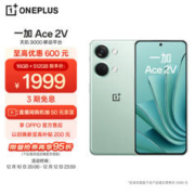 OnePlus 一加 Ace 2V 5G手机 16GB+512GB 青釉