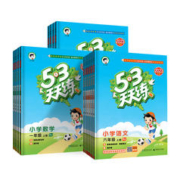 17日0点：《2024新版小学53天天练》（1-6年级）