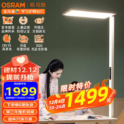 护眼灯 全光谱类太阳光儿童书房落地大路灯 护眼台灯 OS-LT30TM01