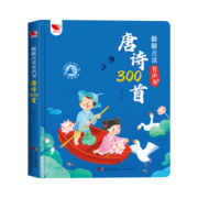 【全新升级版】唐诗三百首翻翻点读有声书 会说话的唐诗300首注音版幼儿早教撕不烂古诗词绘本发声书儿童绘本古诗词识字宝宝磨耳朵古诗词识字国学经典同步课文课外阅读儿童发声书