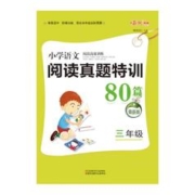 木头马小学阅读高效训练