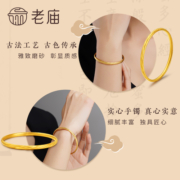 老庙黄金足金999古韵古法缠绵实心手镯婚嫁三金送礼(多退少补)
