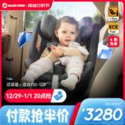迈可适 Maxicosi迈可适安全座椅儿童汽车车载0-4-7-12岁新生婴儿宝宝坐椅