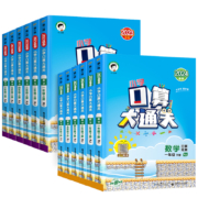 《口算大通关》年级科目任选