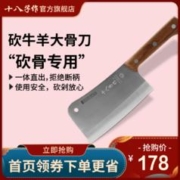 十八子作 厨师专用砍骨刀 家用菜刀加厚加长切骨剁骨大骨刀