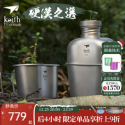 keith 铠斯 纯钛水壶可烧水 大容量轻便携两用户外煮杯单兵饭盒