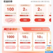 27日10点：中国移动和包 周三会员日 10点抢1000商城积分