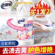 限移动端、京东百亿补贴：老管家 活氧彩漂粉 400g