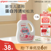 Pigeon 贝亲 婴儿酵素洗衣液宝宝新生儿皂液清洗剂1.5L/750ml贝亲官方旗舰店