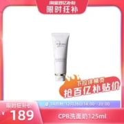 14点开始：肌肤之钥 光采洗面膏 125ml