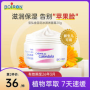 BOIRON 法国宝弘婴儿金盏花面霜儿童新生儿宝宝祛湿红疹滋润保湿秋冬季