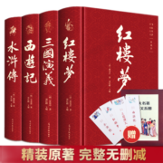 四大名著（全四册 精装彩色插图珍藏本 附赠精美书签）西游记+红楼梦+水浒传+三国演义【初中以上及成人】原著无删减【中国古典名著】生僻字注音注释，附有人物关系图