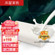 限移动端、京东百亿补贴：MERCURY 水星家纺 泰国乳胶枕头天然进口乳胶枕芯泰呵护8-10cm