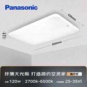 Panasonic 松下 HHXZX036L 简约客厅吸顶灯 120W