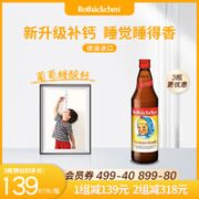 rotbackchen 小红脸骨骼发育补好钙 700ml