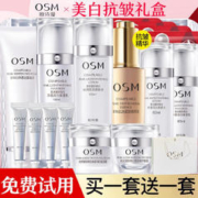 OSM 欧诗漫 护肤品套装女珍珠白 礼盒：洗水乳+霜+眼霜+抗皱精华
