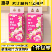 惠寻 气垫挂抽纸面巾 1000张×2提