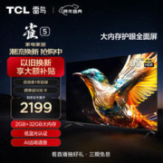 FFALCON 雷鸟 雀5系列 65F275C 液晶电视 65英寸 4K